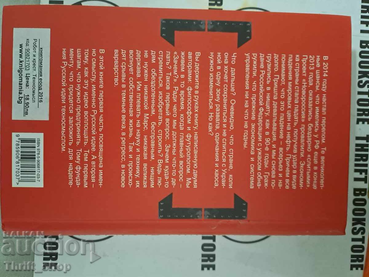 Andrey Emelyanov-Khalgen Maxim Kalashnikov with price 20.00 BGN | € 10.23