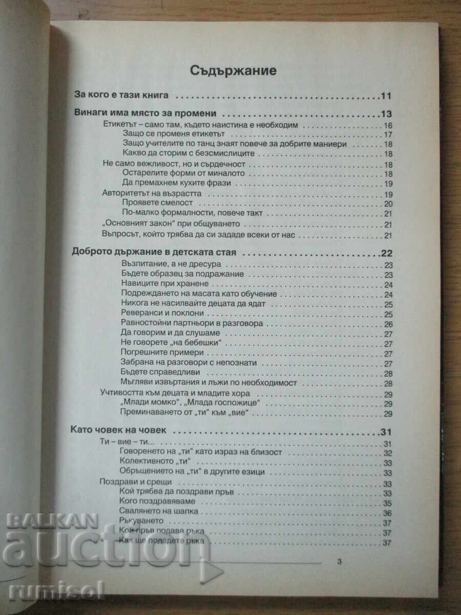 Auction Good Manners - Hans-Georg Schnitzer Auction Good Manners - Hans-Georg Schnitzer