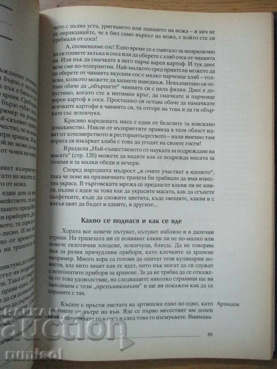 Good Manners - Hans-Georg Schnitzer - 5 Good Manners - Hans-Georg Schnitzer - 5