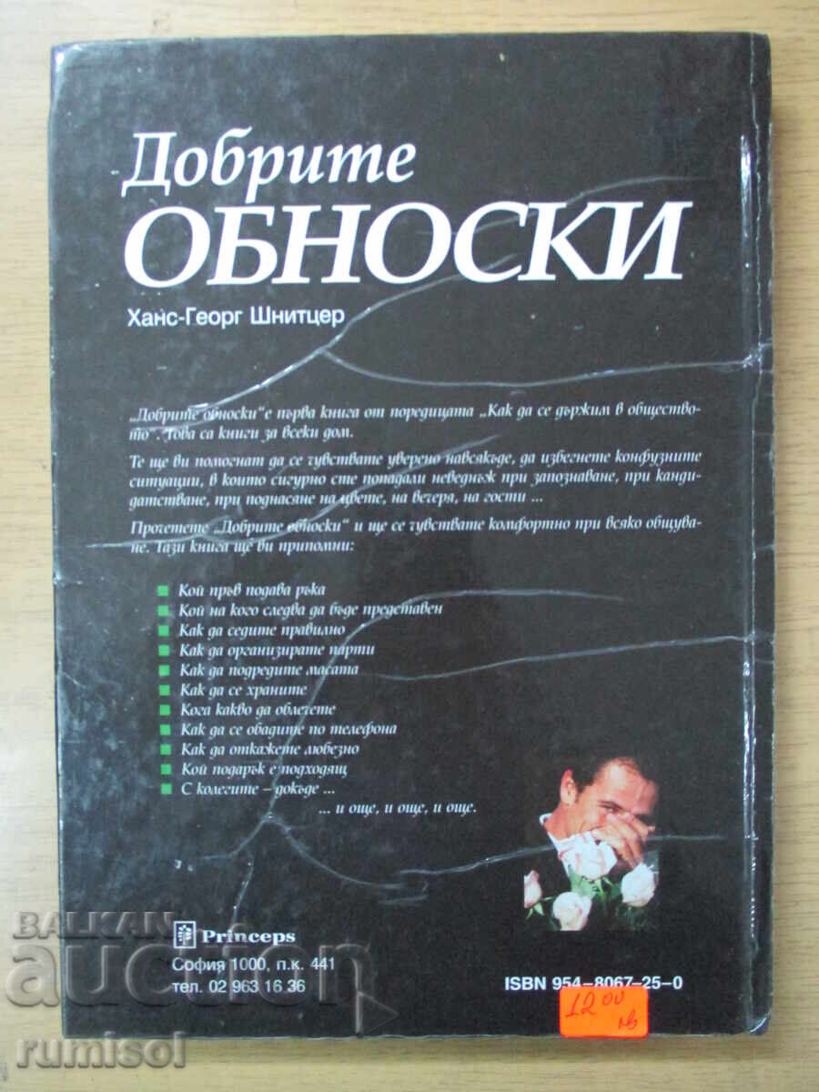 Good Manners - Hans-Georg Schnitzer - 6 Good Manners - Hans-Georg Schnitzer - 6