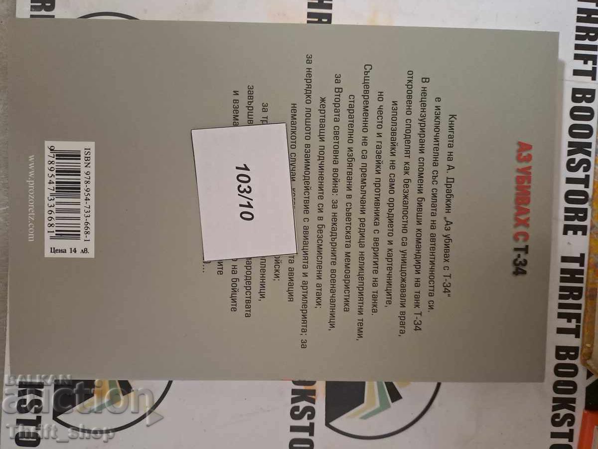 Auction I Killed with a T-34 VOLUME 1 Auction I Killed with a T-34 VOLUME 1