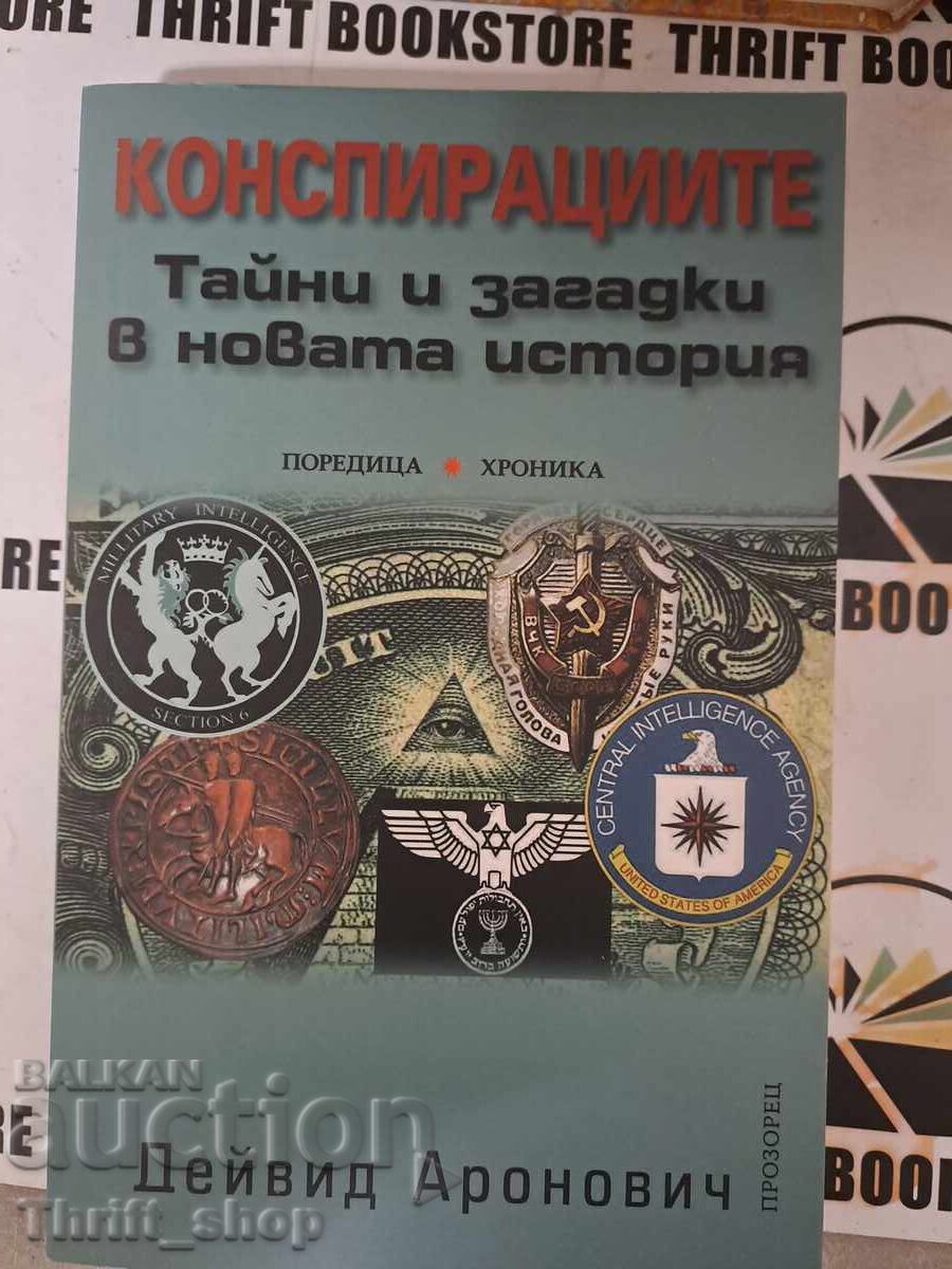 Конспирациите: Тайни и загадки в новата история Дейвид Ароно