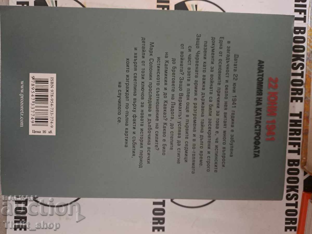 June 22, 1941 Anatomy of a Disaster with price 22.22 BGN | € 11.36