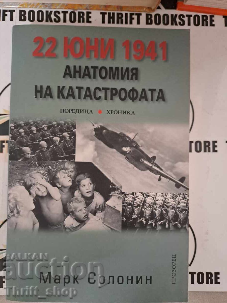 22 юни 1941 Анатомия на катастрофата