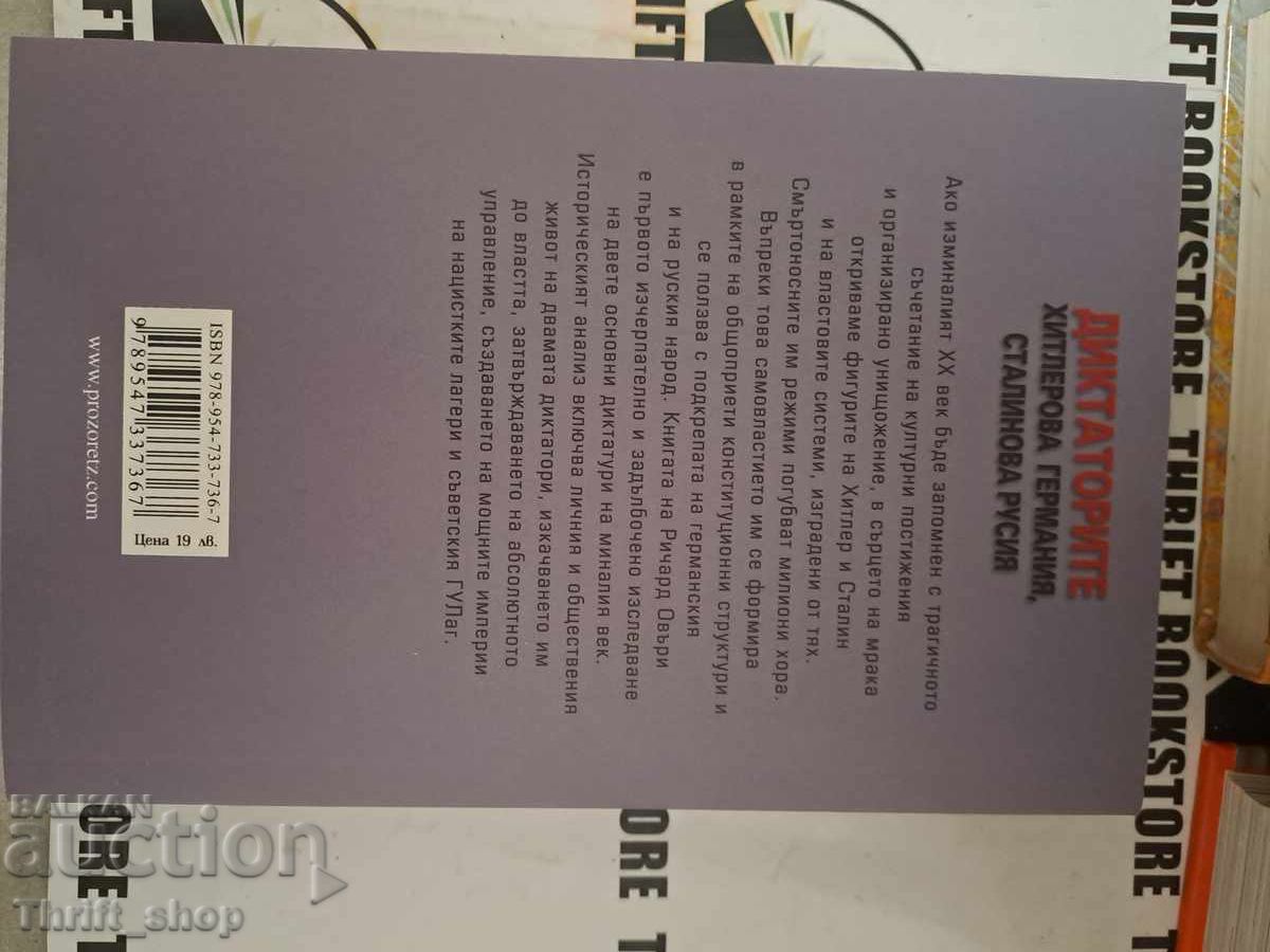 The Dictators Hitler's Germany Stalin's Russia with price 22.22 BGN | € 11.36 The Dictators Hitler's Germany Stalin's Russia with price 22.22 BGN | € 11.36