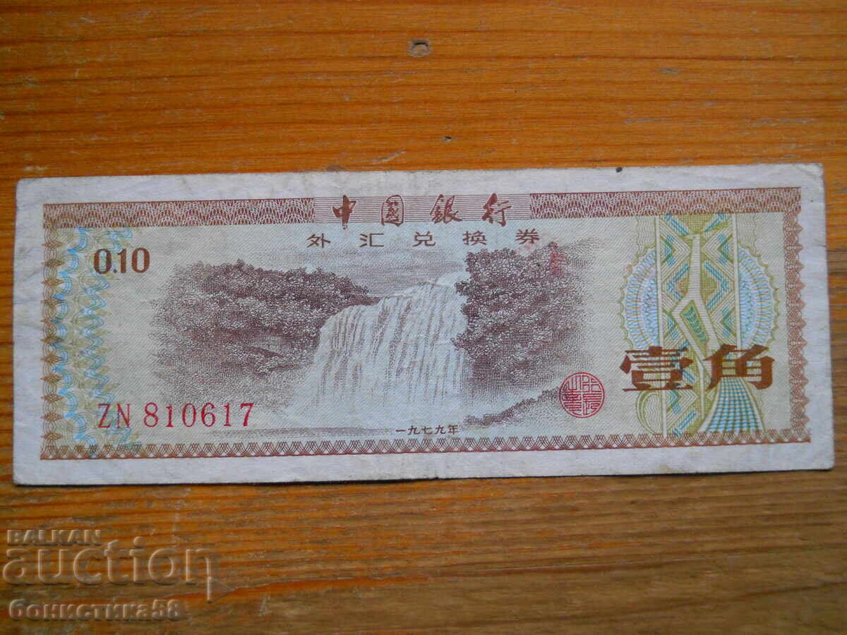 10 Fan 1979 - China ( VF )