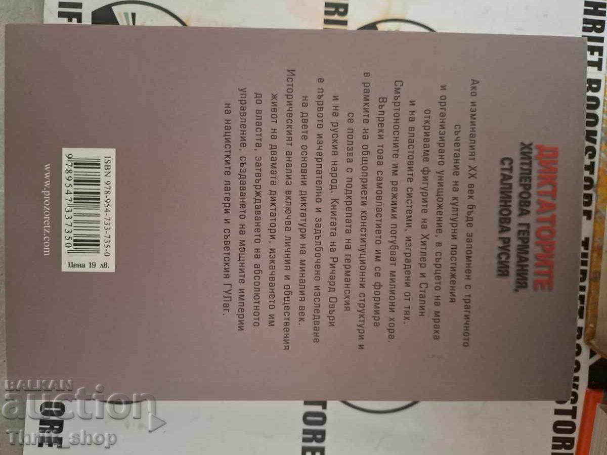 The Dictators Hitler's Germany Stalin's Russia Part One with price 22.22 BGN | € 11.36 The Dictators Hitler's Germany Stalin's Russia Part One with price 22.22 BGN | € 11.36