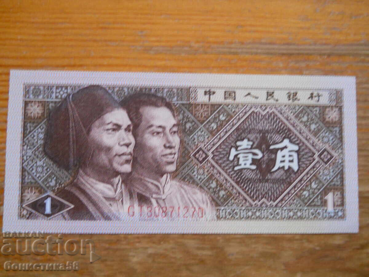 1 Zhao 1980 - China ( UNC )