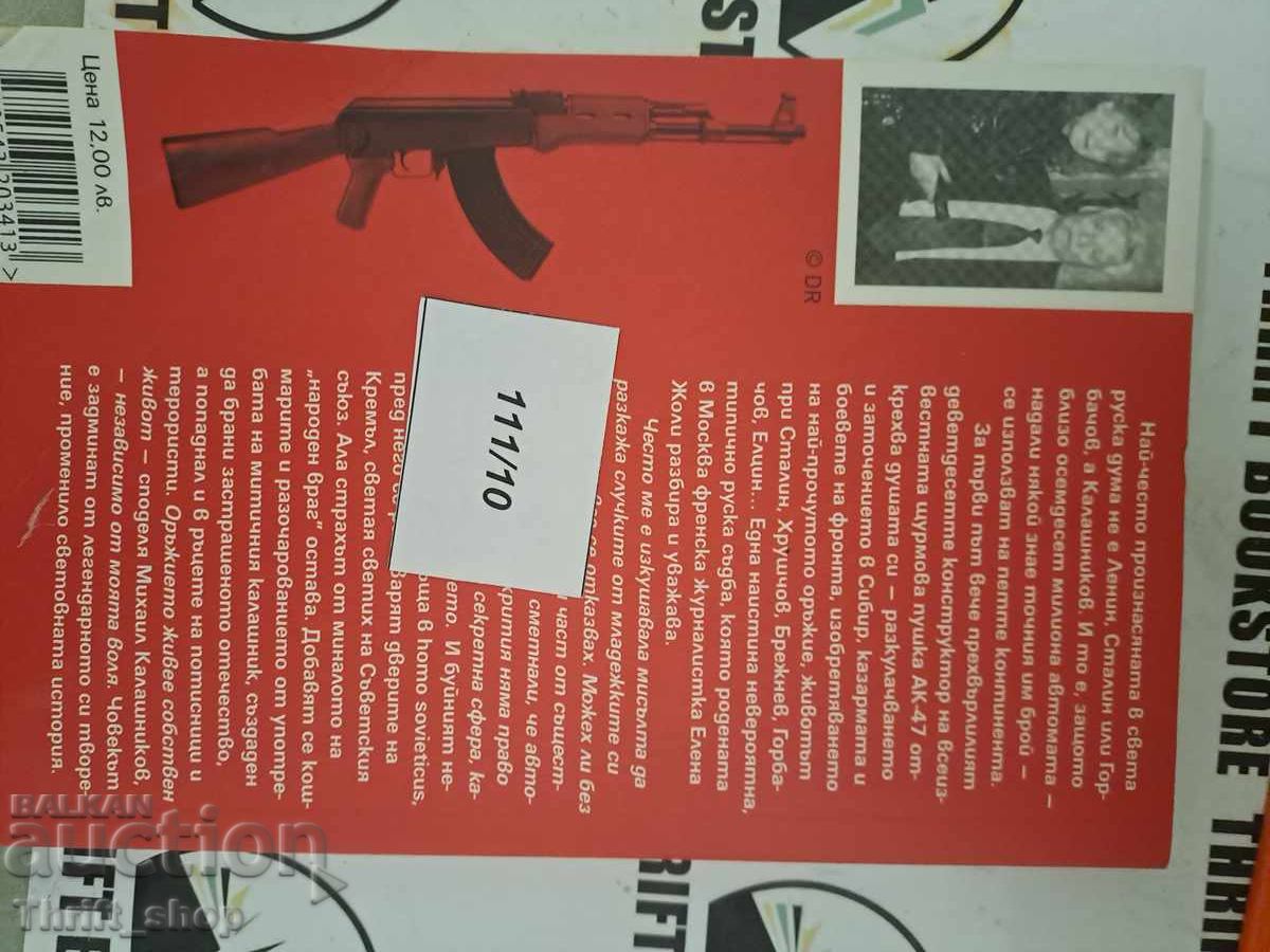 Auction My life in storms and in slopes Mikhail Kalashnikov, Elena Jolie Auction My life in storms and in slopes Mikhail Kalashnikov, Elena Jolie