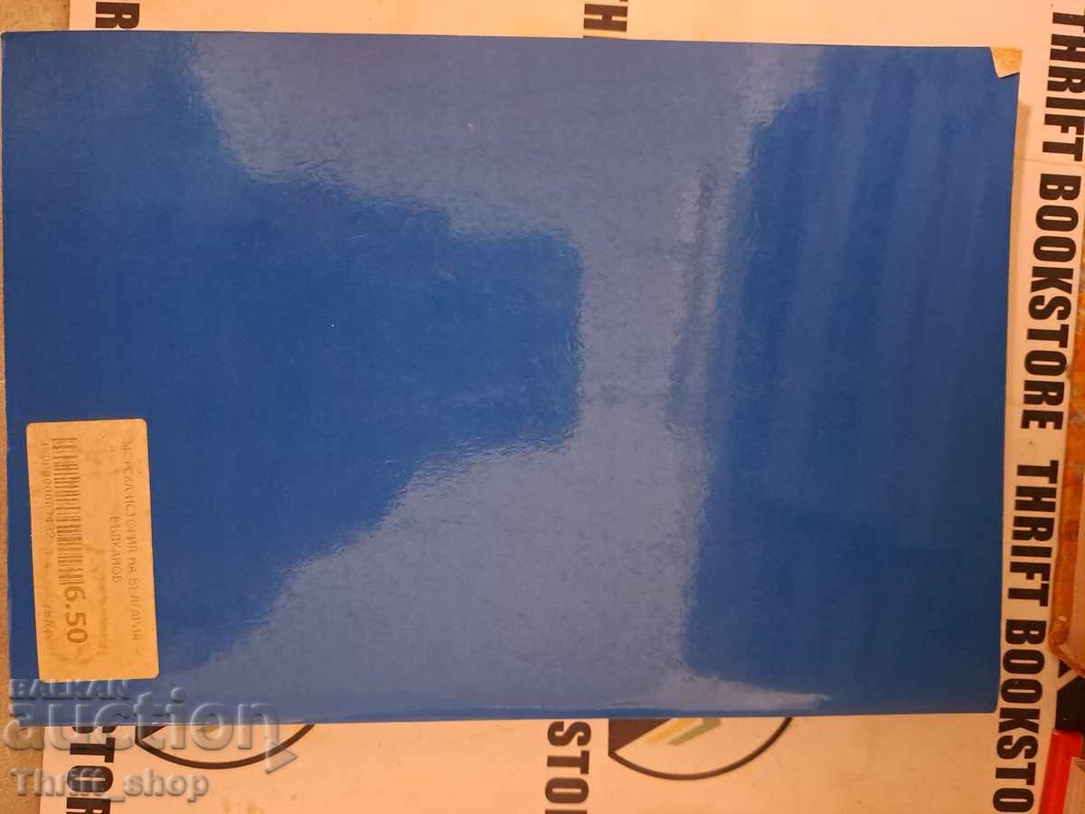 Maritime History of Bulgaria Valkan Valkanov with price 28.00 BGN | € 14.32 Maritime History of Bulgaria Valkan Valkanov with price 28.00 BGN | € 14.32