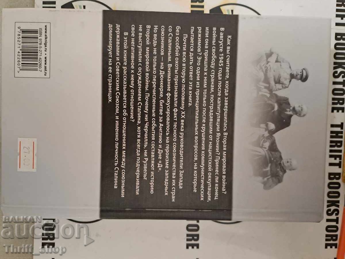 Stalin, Hitler and the West with price 14.00 BGN | € 7.16 Stalin, Hitler and the West with price 14.00 BGN | € 7.16