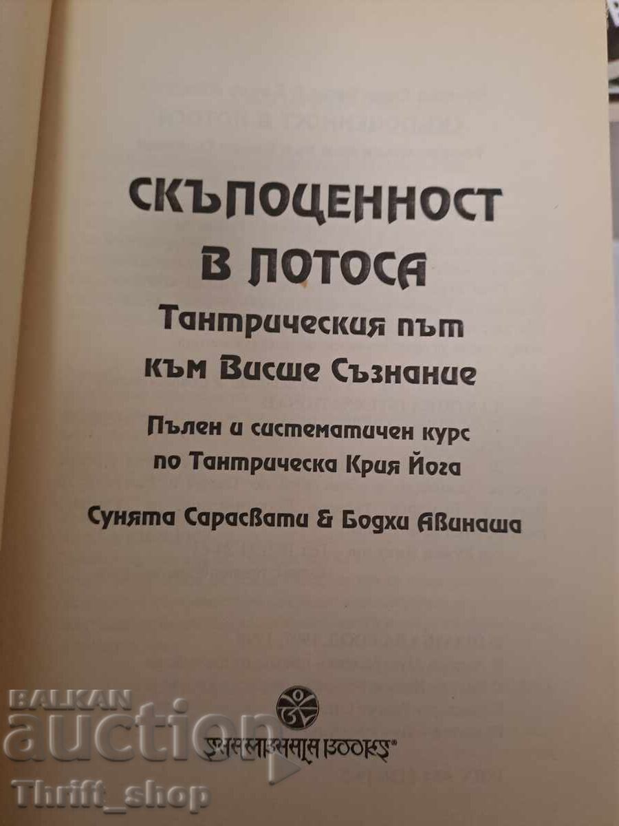 Jewel in the Lotus The Tantric Path to Higher Consciousness C with price 10.00 BGN | € 5.11