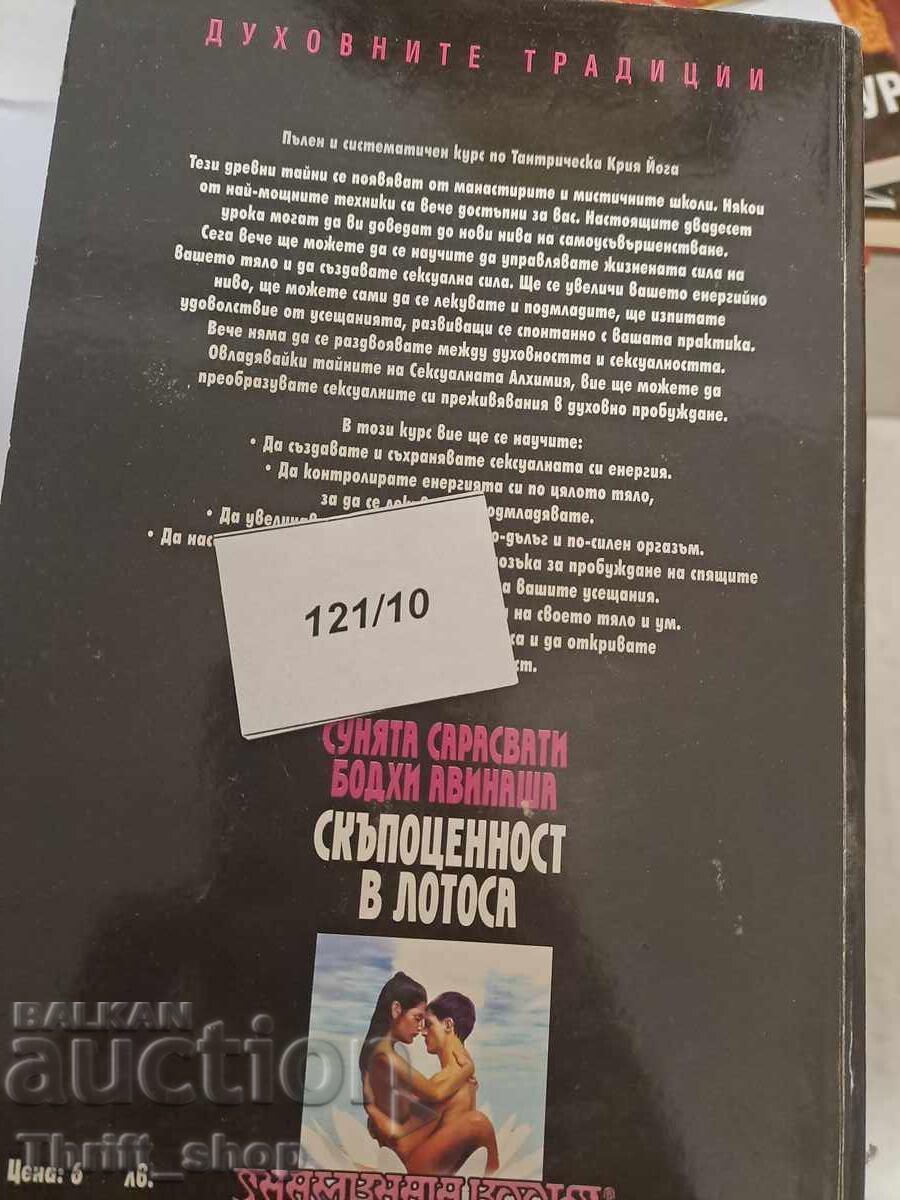 Delivery of Jewel in the Lotus The Tantric Path to Higher Consciousness C