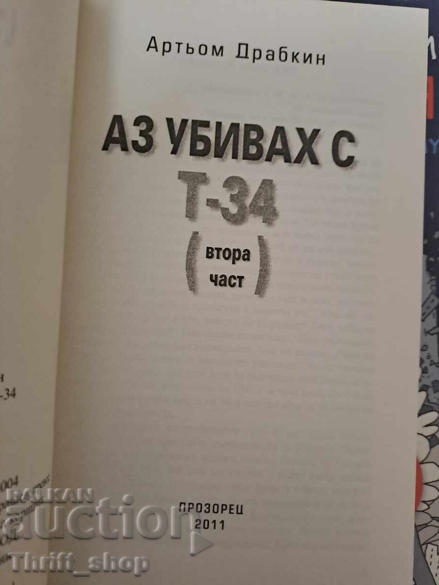 I Killed with a T-34 VOLUME 2 with price 33.33 BGN | € 17.04 I Killed with a T-34 VOLUME 2 with price 33.33 BGN | € 17.04