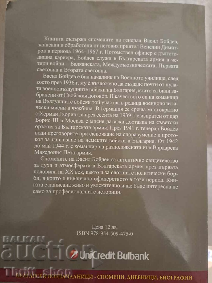 Auction From Lieutenant to General Memories of Vasil Boydev Auction From Lieutenant to General Memories of Vasil Boydev