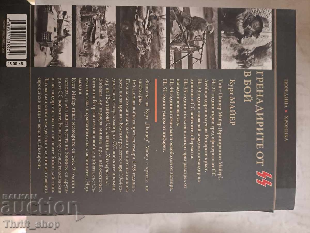 Delivery of SS Grenadiers in action Kurt Meyer Delivery of SS Grenadiers in action Kurt Meyer