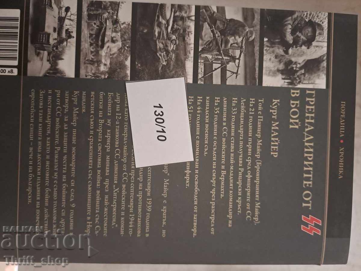 SS Grenadiers in action Kurt Meyer - 5 SS Grenadiers in action Kurt Meyer - 5