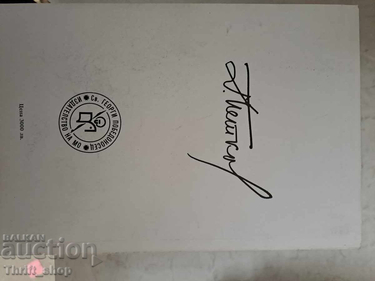 Auction  The turbulent life of Dimitar Petkov Zheko Popov