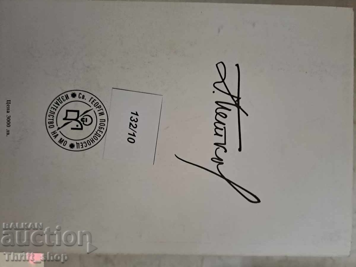 Delivery of The turbulent life of Dimitar Petkov Zheko Popov