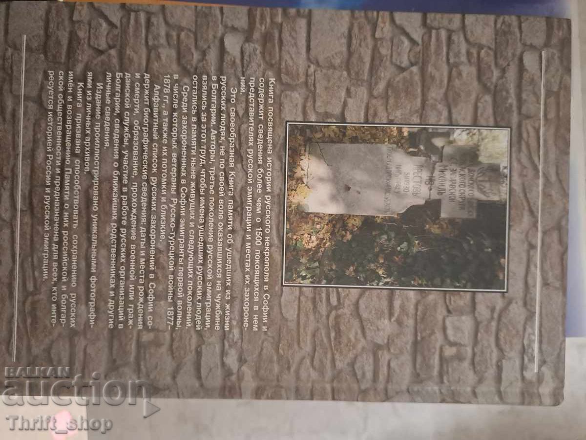 Auction Russian Necropolis in Sofia Auction Russian Necropolis in Sofia