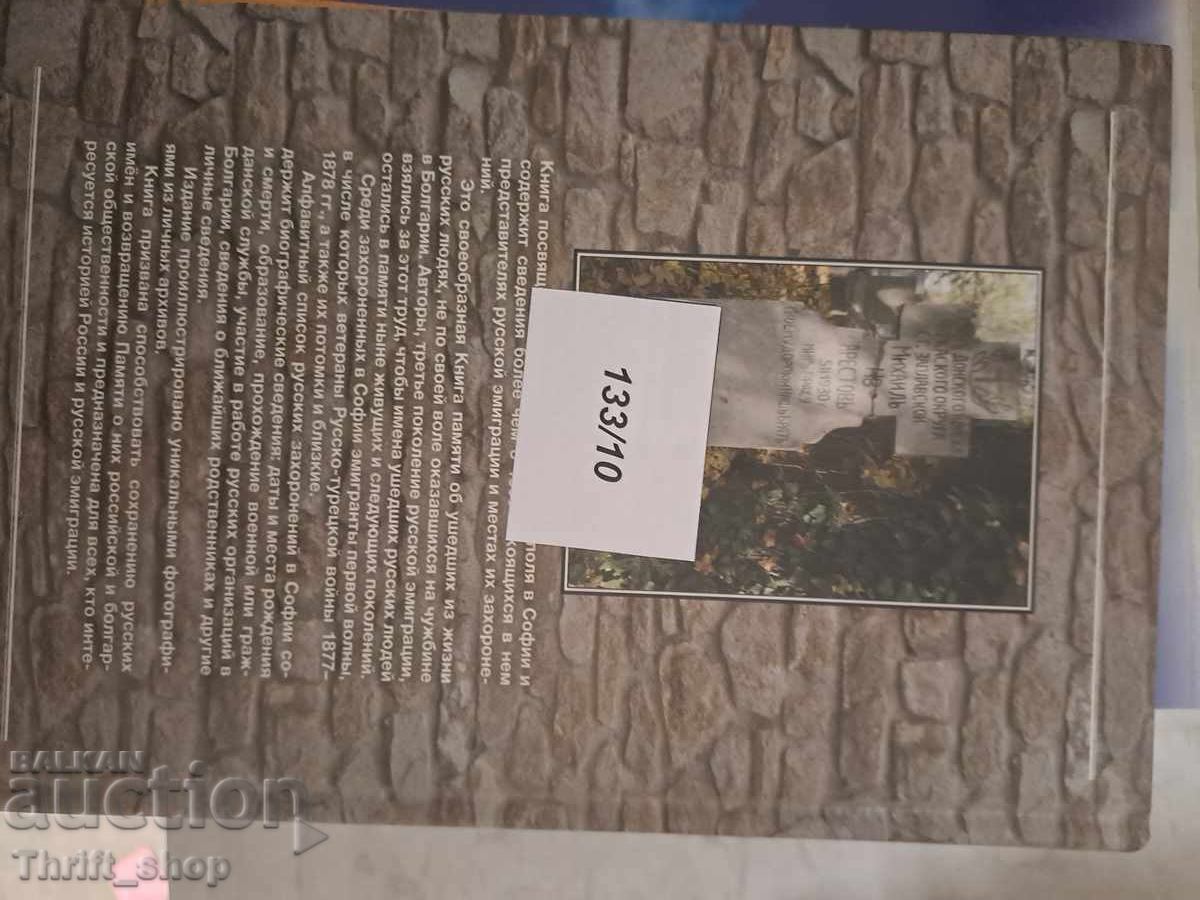 Delivery of Russian Necropolis in Sofia Delivery of Russian Necropolis in Sofia