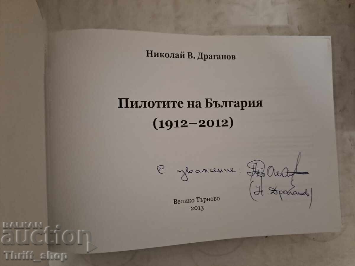 The pilots of Bulgaria Nikolay Draganov + wishes with price 111.11 BGN | € 56.81 The pilots of Bulgaria Nikolay Draganov + wishes with price 111.11 BGN | € 56.81