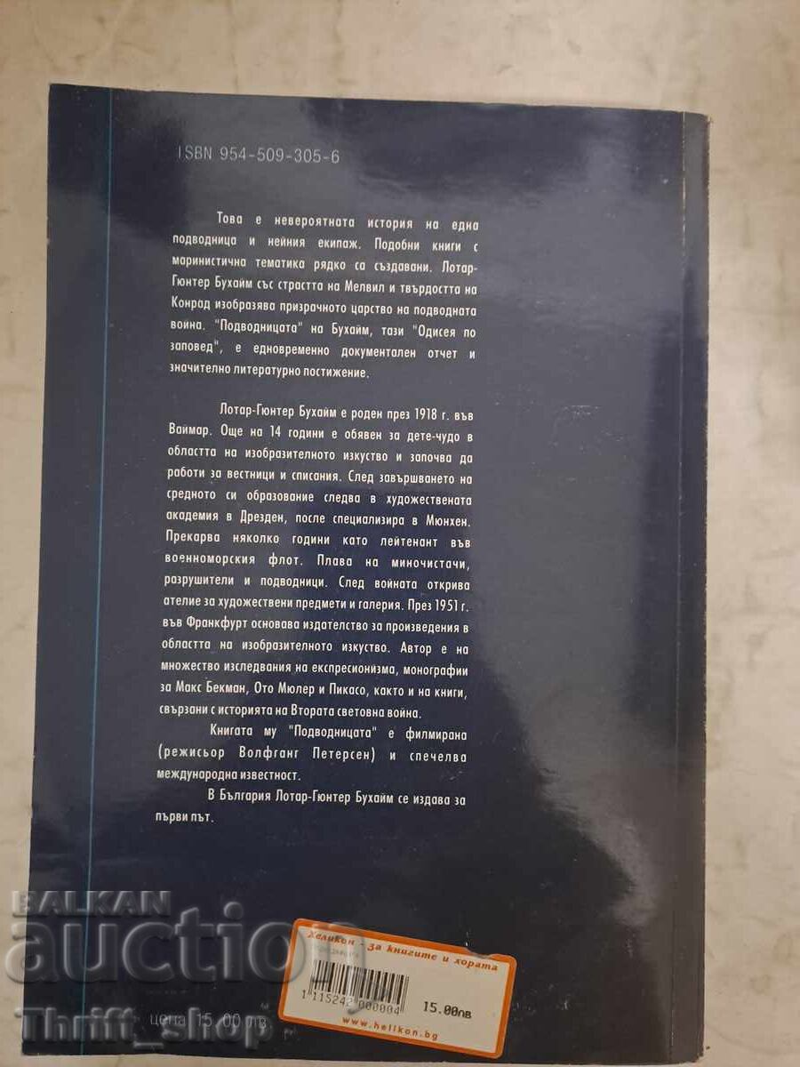 The submarine Lothar Günther Bueheim with price 75.00 BGN | € 38.35 The submarine Lothar Günther Bueheim with price 75.00 BGN | € 38.35