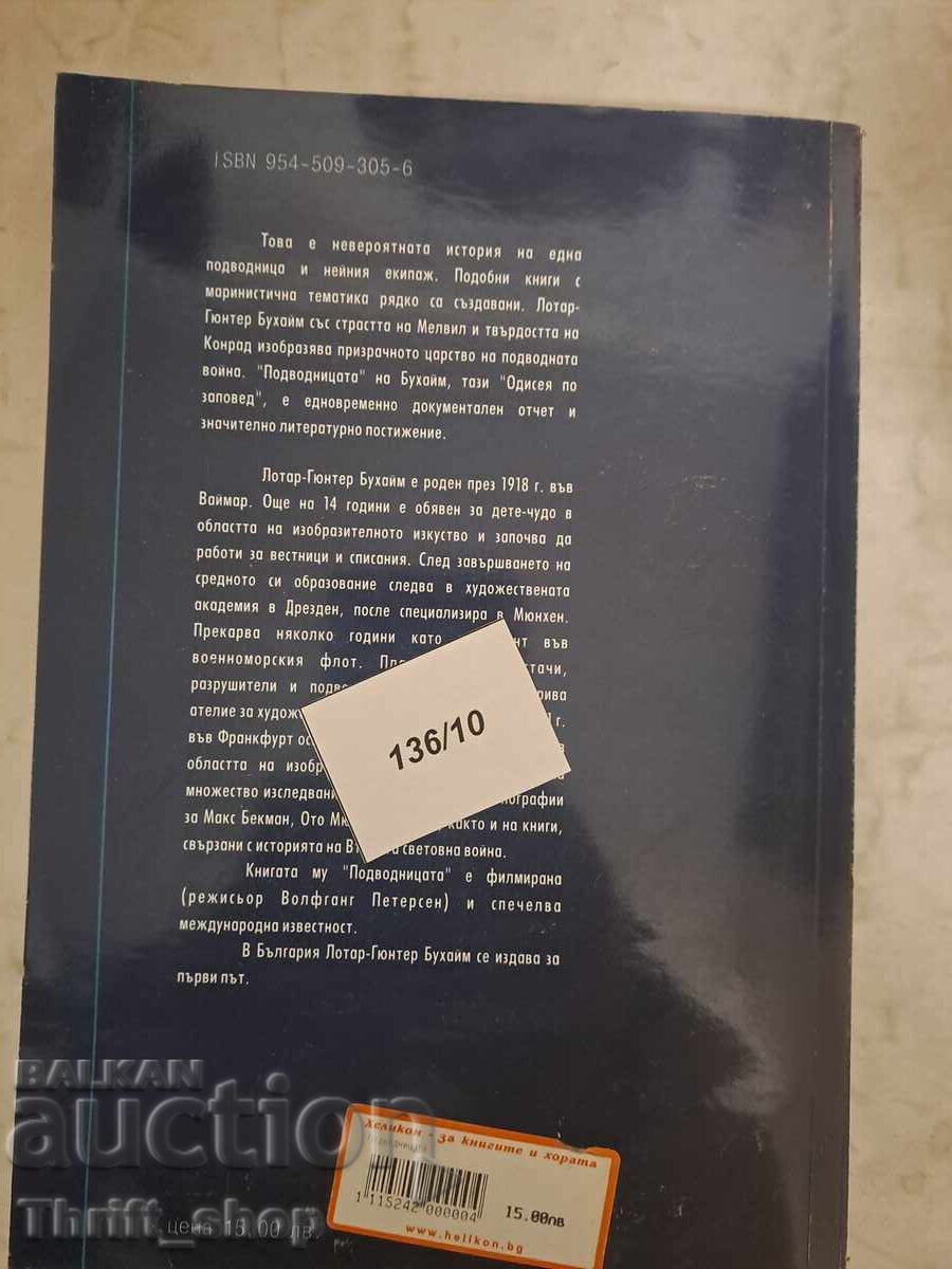 Auction The submarine Lothar Günther Bueheim Auction The submarine Lothar Günther Bueheim