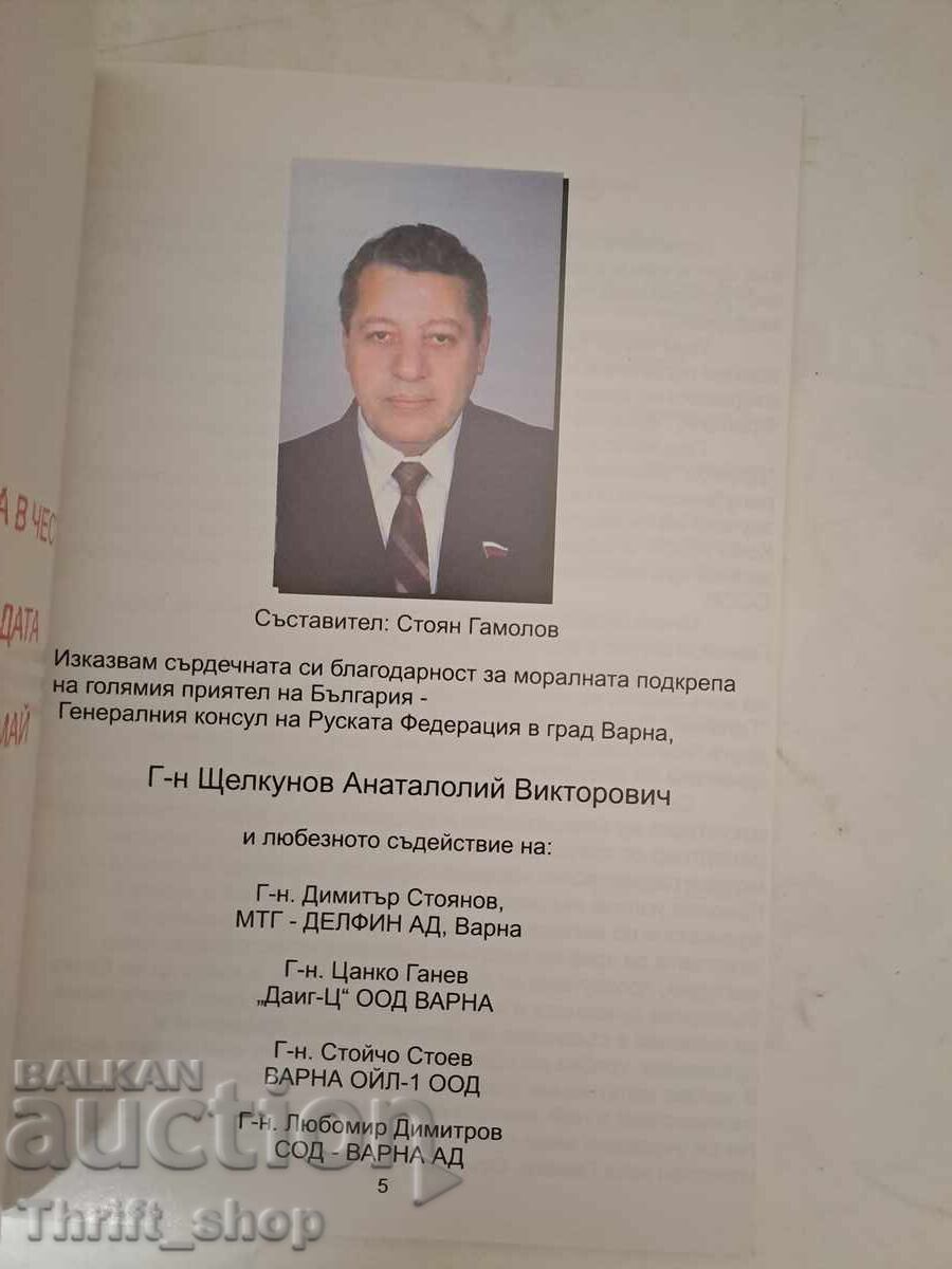 The Immortal Songs of Russia Stoyan Gamolov with price 18.00 BGN | € 9.20 The Immortal Songs of Russia Stoyan Gamolov with price 18.00 BGN | € 9.20