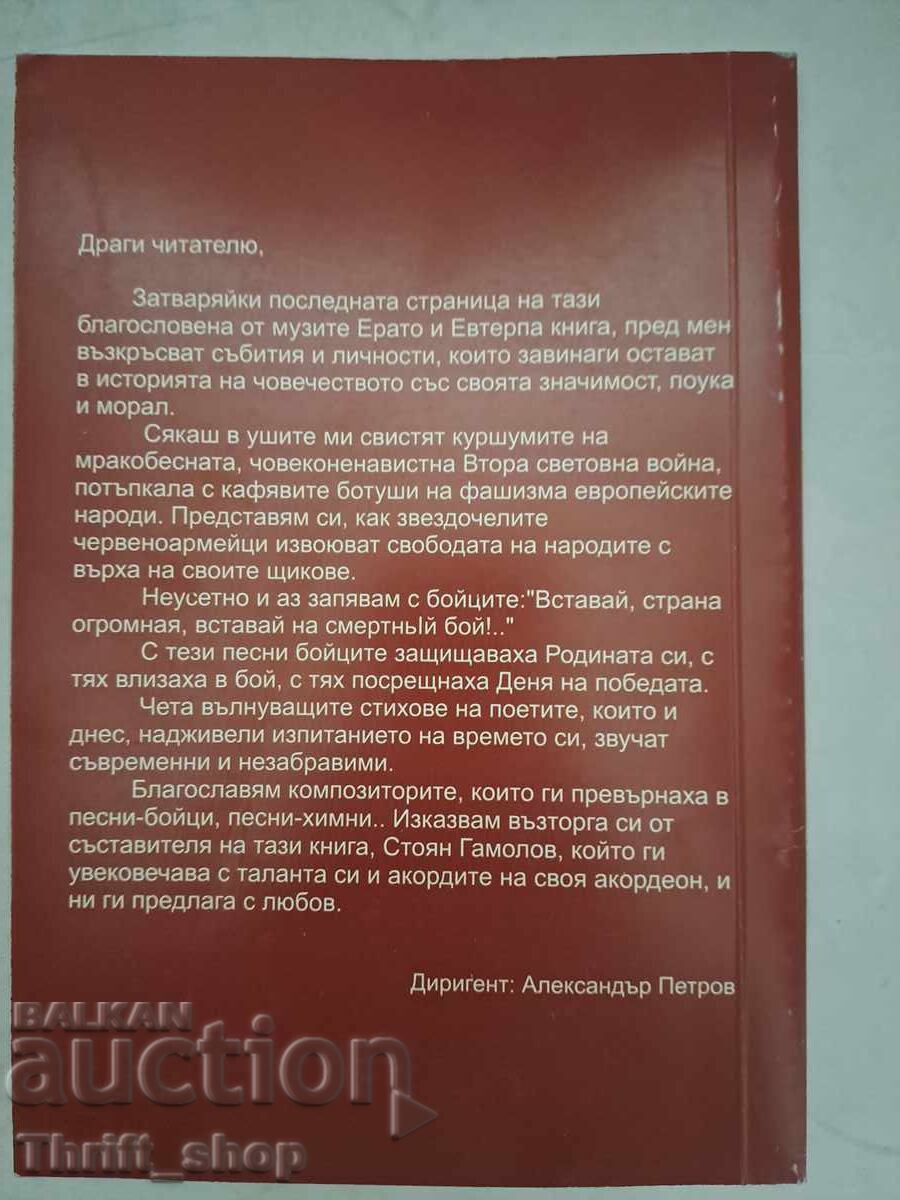 Auction The Immortal Songs of Russia Stoyan Gamolov Auction The Immortal Songs of Russia Stoyan Gamolov