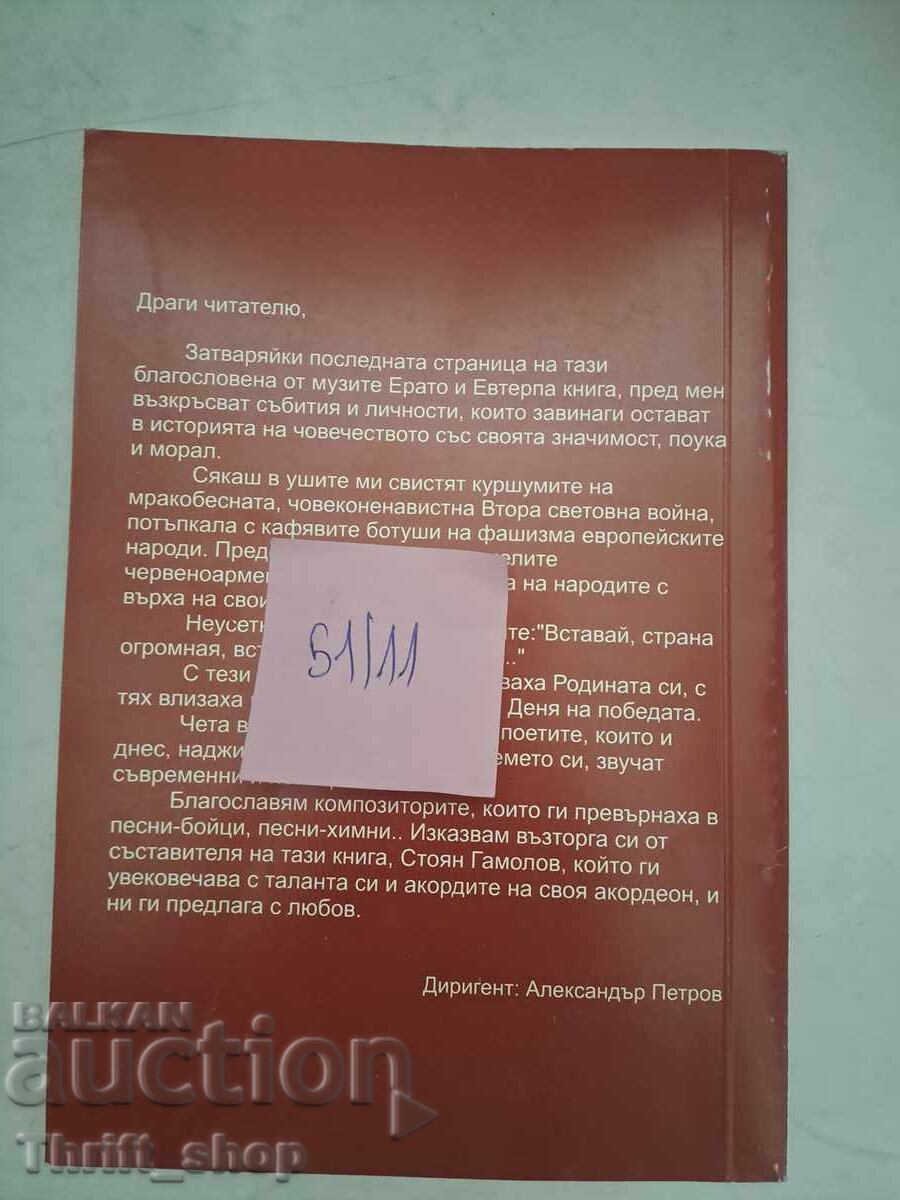 Delivery of The Immortal Songs of Russia Stoyan Gamolov Delivery of The Immortal Songs of Russia Stoyan Gamolov