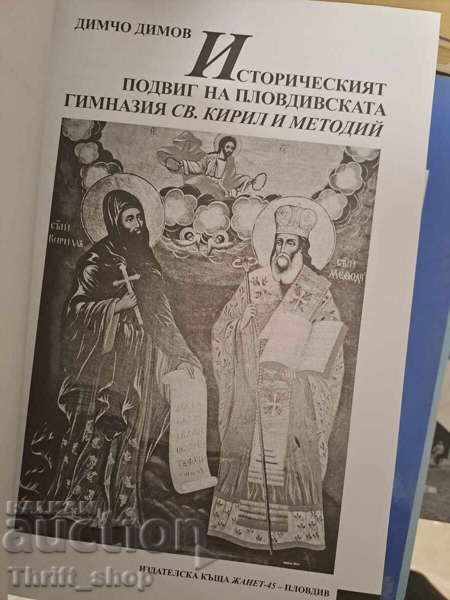 The historical feat of the Plovdiv High School of St. Cyril and with price 12.00 BGN | € 6.14 The historical feat of the Plovdiv High School of St. Cyril and with price 12.00 BGN | € 6.14