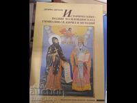 The historical feat of the Plovdiv High School of St. Cyril and