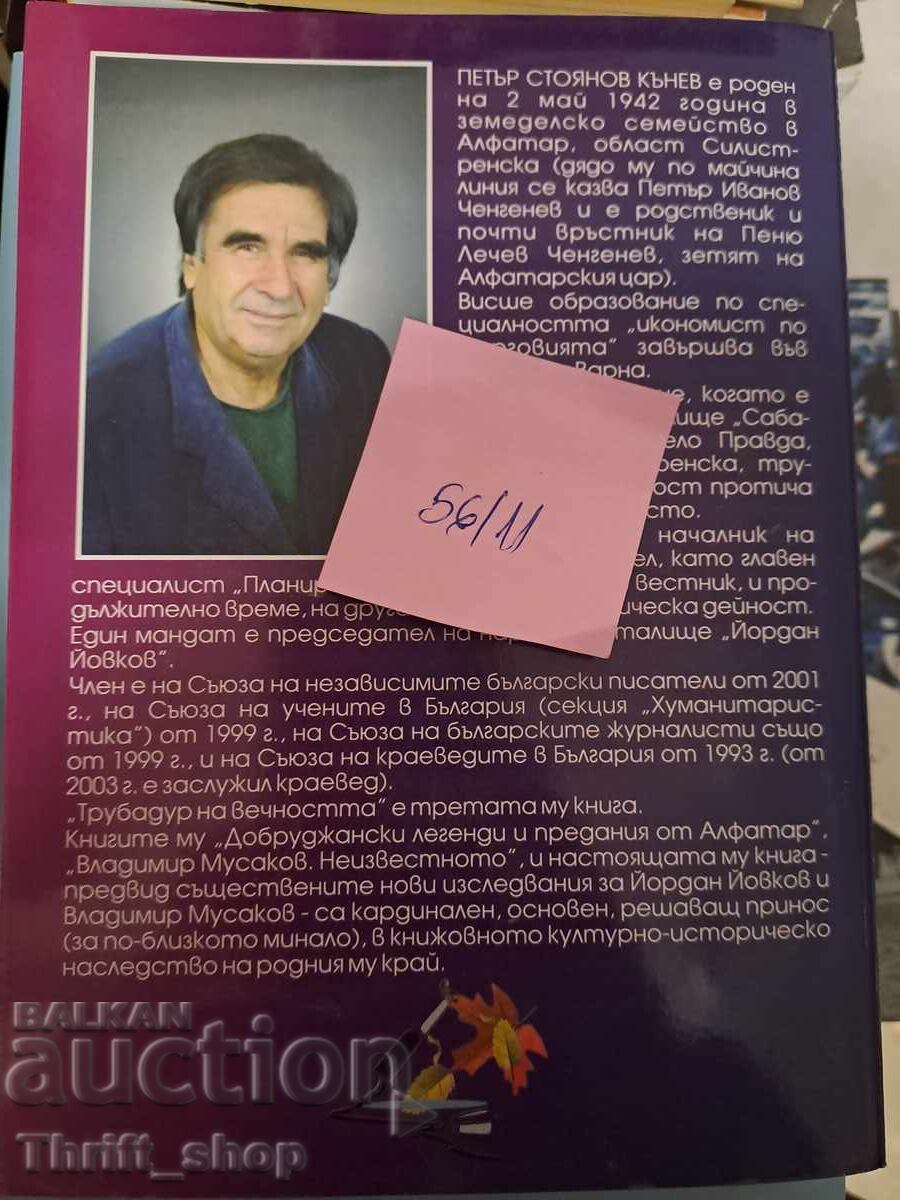 Delivery of Troubadour of Eternity Petar Kanev Delivery of Troubadour of Eternity Petar Kanev