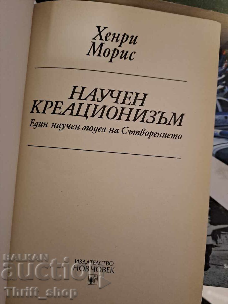 Scientific Creationism A Scientific Model of Creation Henry with price 15.00 BGN | € 7.67 Scientific Creationism A Scientific Model of Creation Henry with price 15.00 BGN | € 7.67