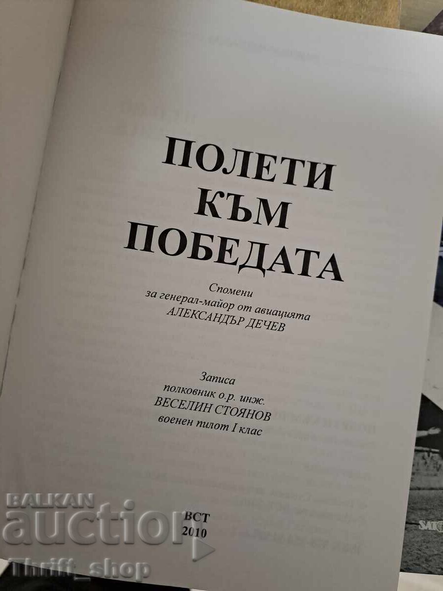 Flights to Victory Vesselin Stoyanov with price 9.00 BGN | € 4.60 Flights to Victory Vesselin Stoyanov with price 9.00 BGN | € 4.60