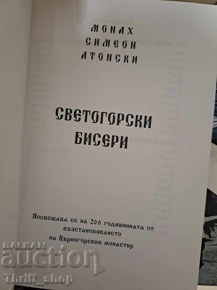 Pearls of Mount Athos Monk Simeon of Athos with price 15.00 BGN | € 7.67 Pearls of Mount Athos Monk Simeon of Athos with price 15.00 BGN | € 7.67