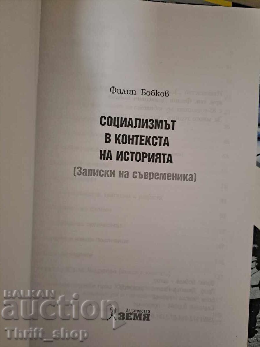 Socialism in the context of history Notes of a contemporary with price 22.00 BGN | € 11.25