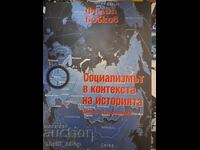 Социализмът в контекста на историята Записки на съвременника