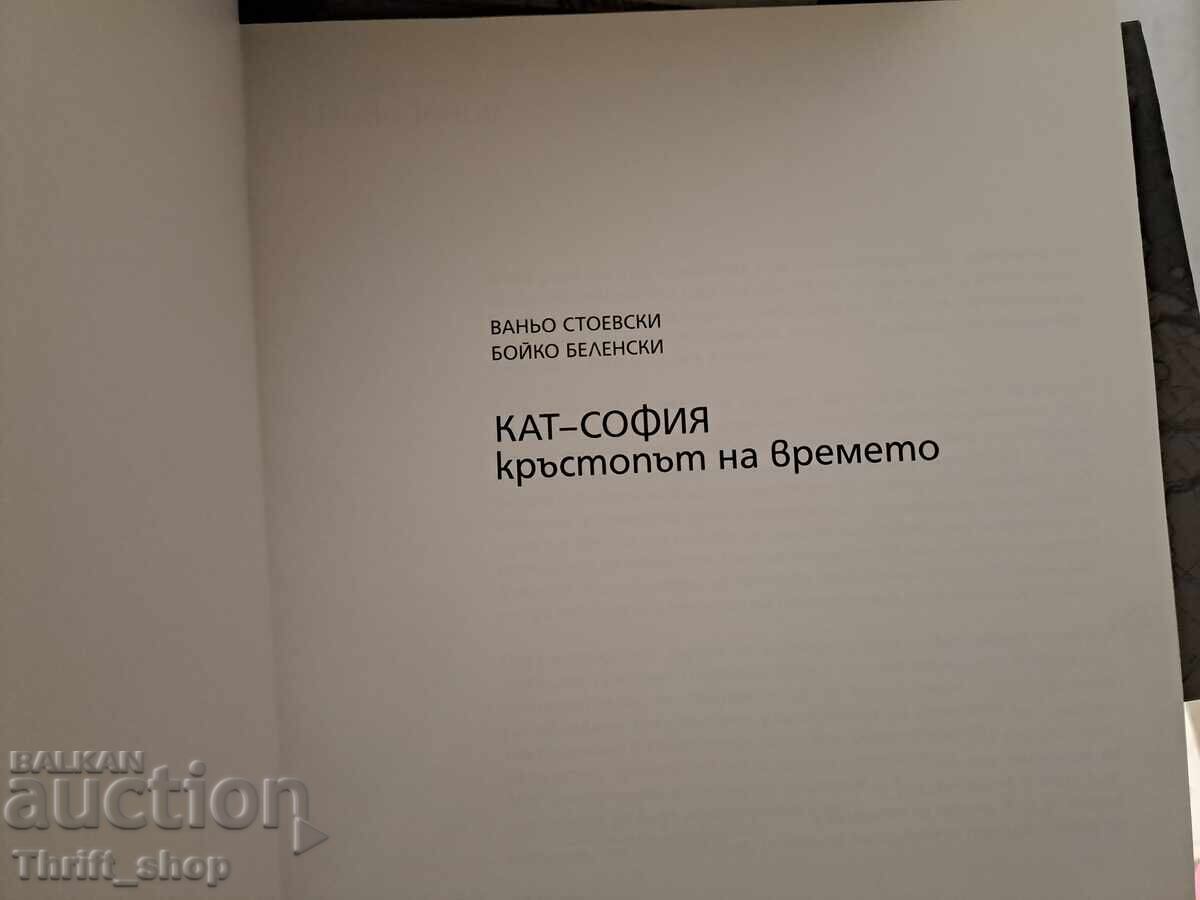 Traffic Police - Sofia crossroads of time Vanyo Stoevski, Boyko Belen with price 17.00 BGN | € 8.69 Traffic Police - Sofia crossroads of time Vanyo Stoevski, Boyko Belen with price 17.00 BGN | € 8.69