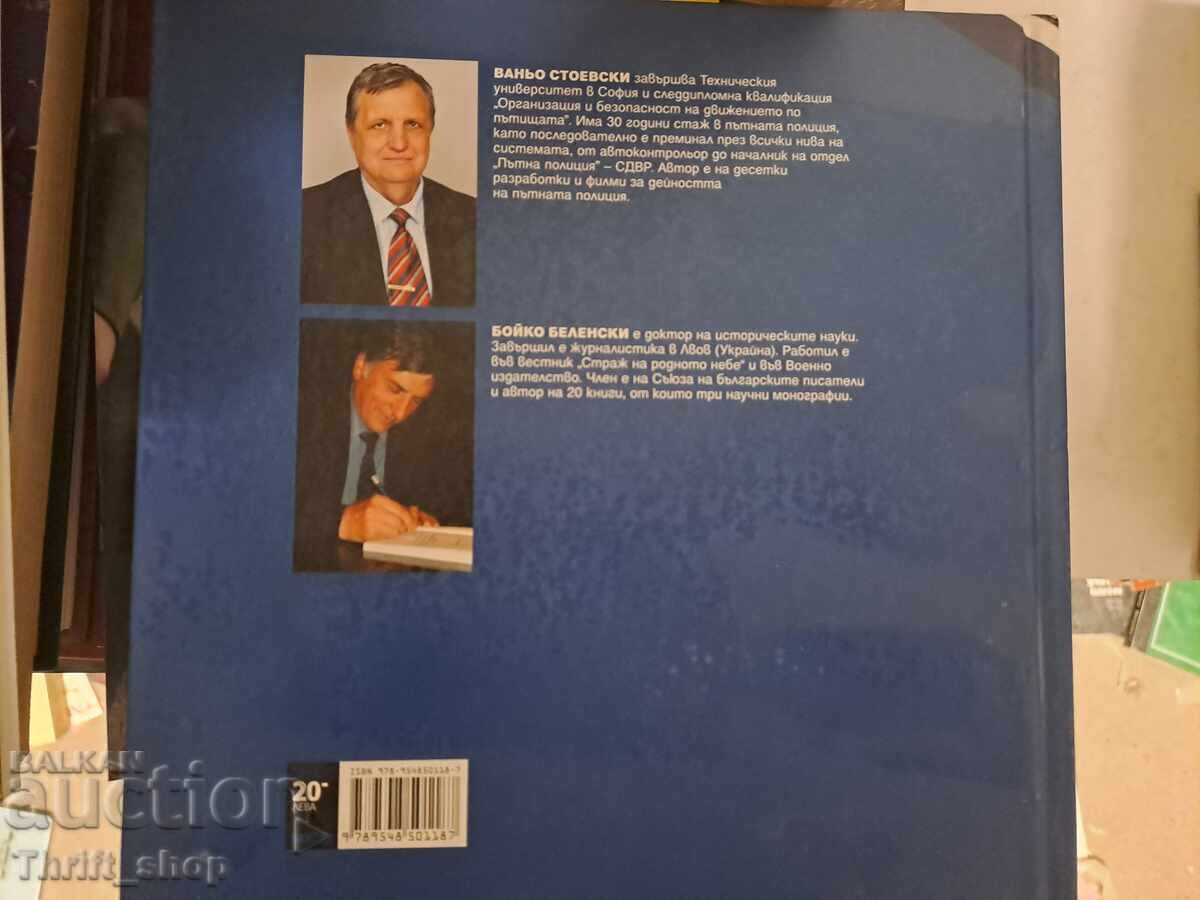 Auction Traffic Police - Sofia crossroads of time Vanyo Stoevski, Boyko Belen Auction Traffic Police - Sofia crossroads of time Vanyo Stoevski, Boyko Belen