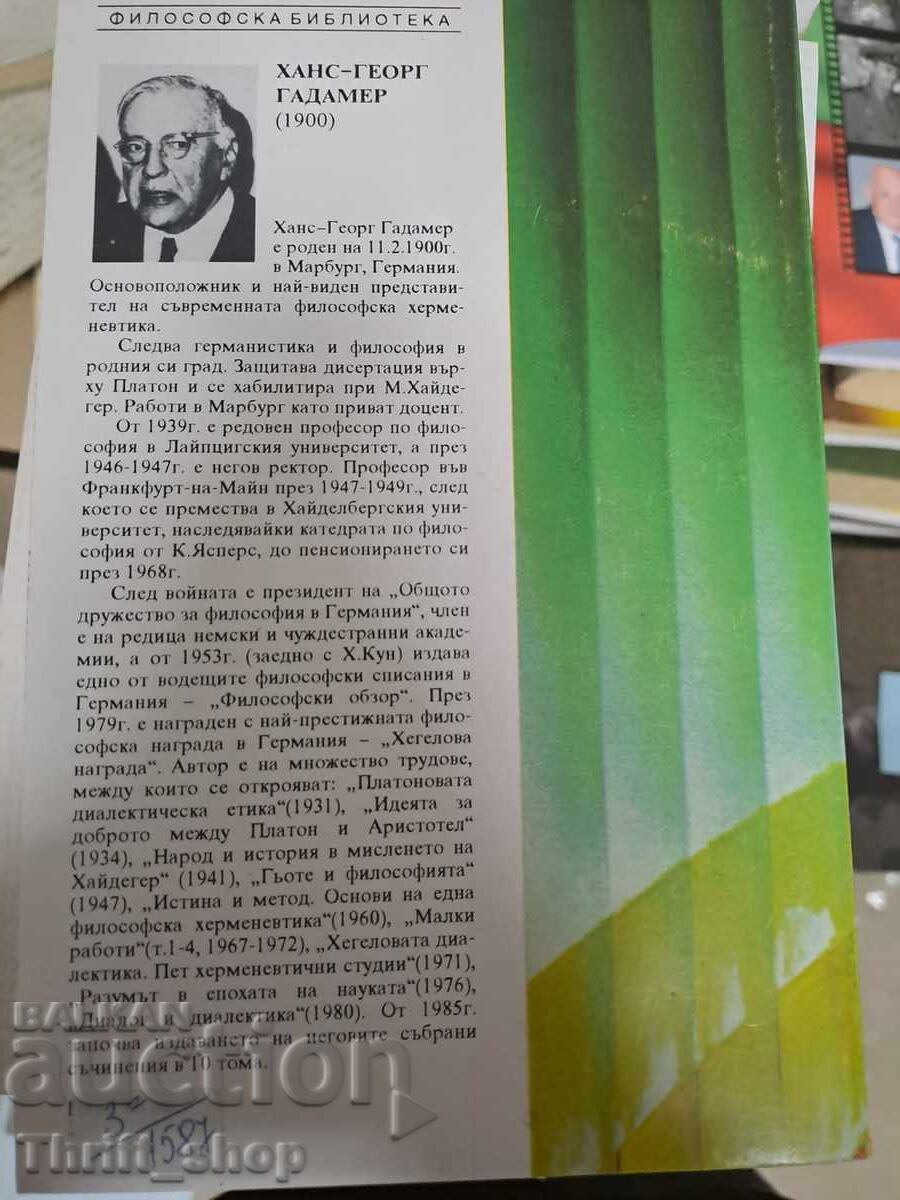 History and Hermeneutics Hans-Georg Gadamer with price 20.00 BGN | € 10.23 History and Hermeneutics Hans-Georg Gadamer with price 20.00 BGN | € 10.23