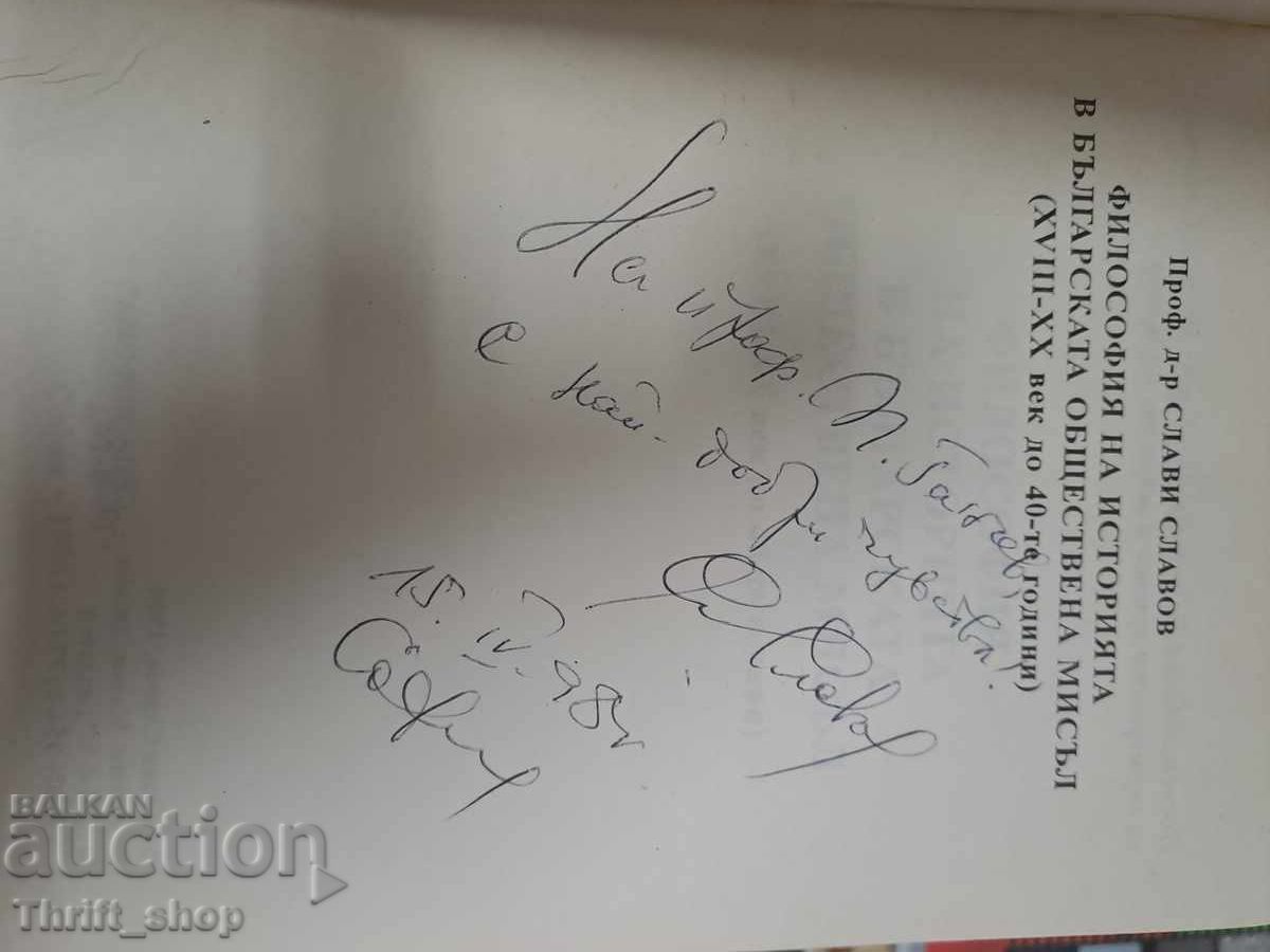 Filosofia istoriei în gândirea publică bulgară cu preț 18.00 BGN | € 9.20 Filosofia istoriei în gândirea publică bulgară cu preț 18.00 BGN | € 9.20