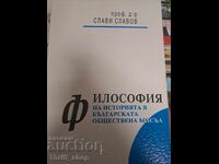 Философия на историята в българската обществена мисъл