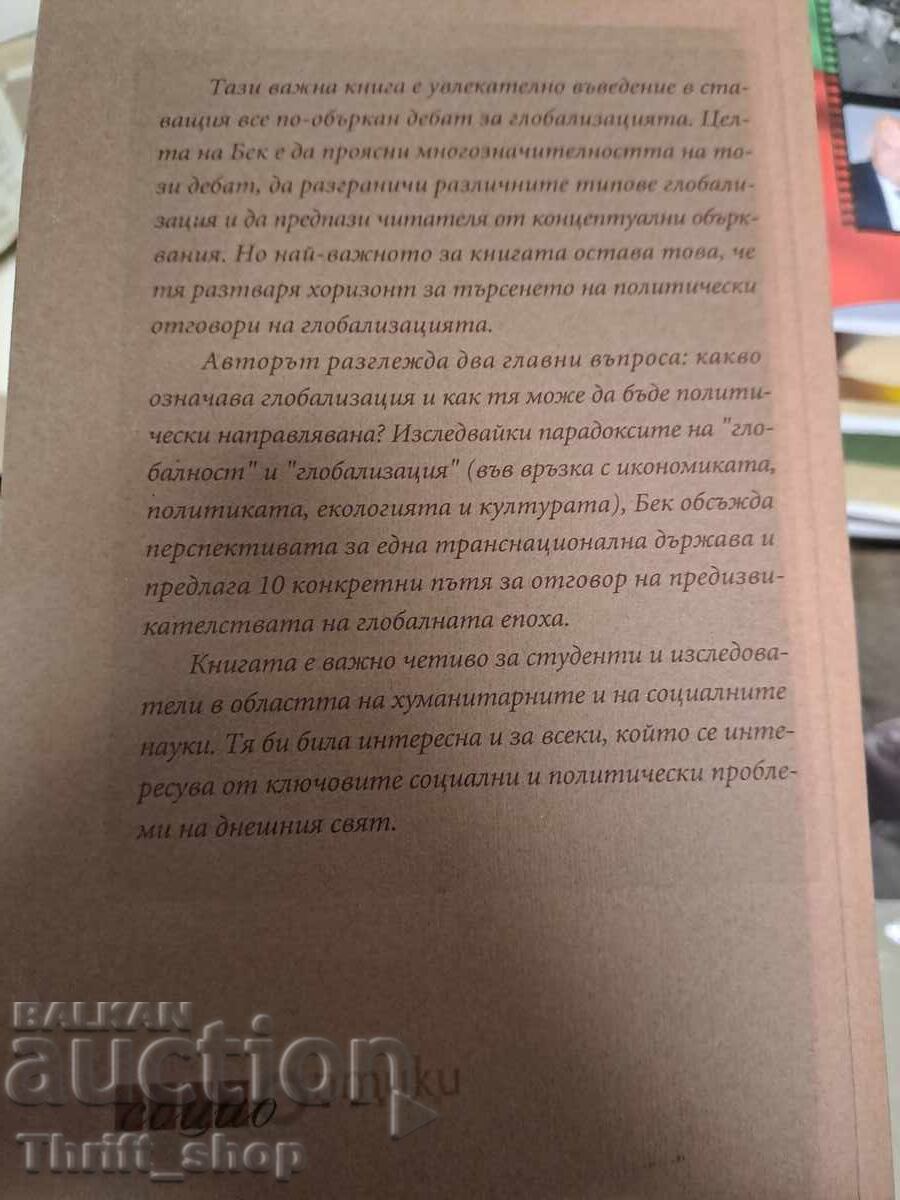 Auction What is globalization? Ulrich Beck Auction What is globalization? Ulrich Beck