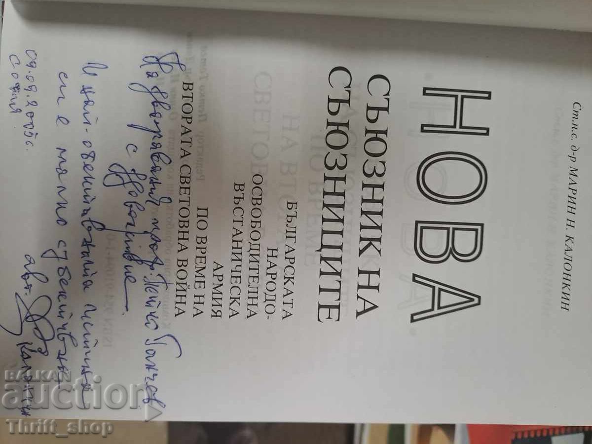 NOVA - an ally of the Allies during World War II with price 8.00 BGN | € 4.09