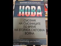 НОВА - съюзник на съюзниците по време на Втората световна во