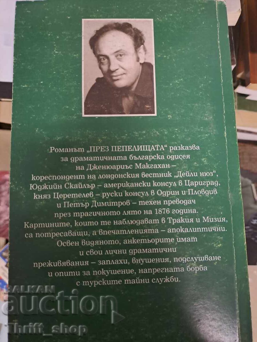 Auction Through the Ashes Pelin Pelinov + autograph Auction Through the Ashes Pelin Pelinov + autograph