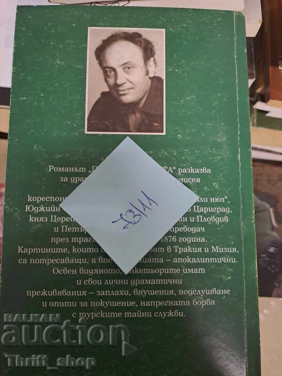 Delivery of Through the Ashes Pelin Pelinov + autograph Delivery of Through the Ashes Pelin Pelinov + autograph