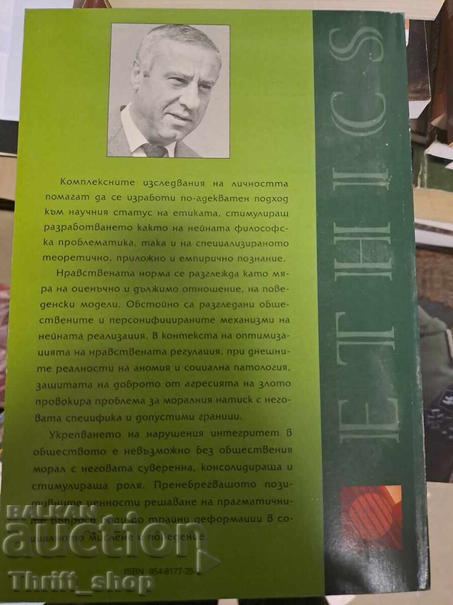 Auction Ethical Studies Vasil Momov + autograph Auction Ethical Studies Vasil Momov + autograph